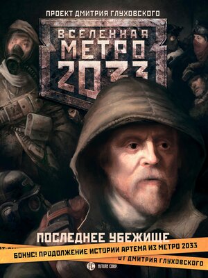 cover image of Метро 2033